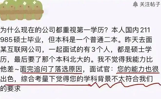 “抱歉,我们只看第一学历”,985硕士求职被拒:研究生白考了(组图) - 3
