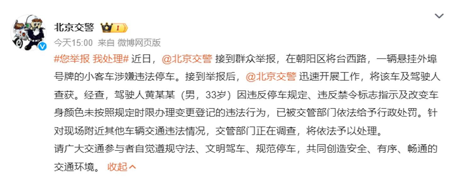 黄子韬北京开兰博基尼违停遭举报 交警:涉3项违法 - 7