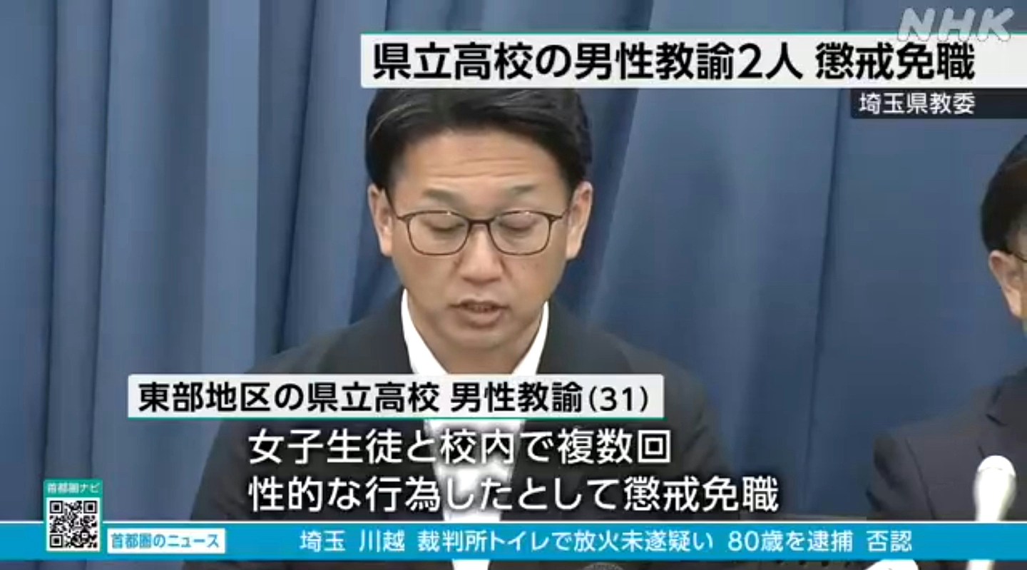日本高中连曝丑闻！老师与女生多次校内性交，另一老师偷拍36名学生裸照（组图） - 2