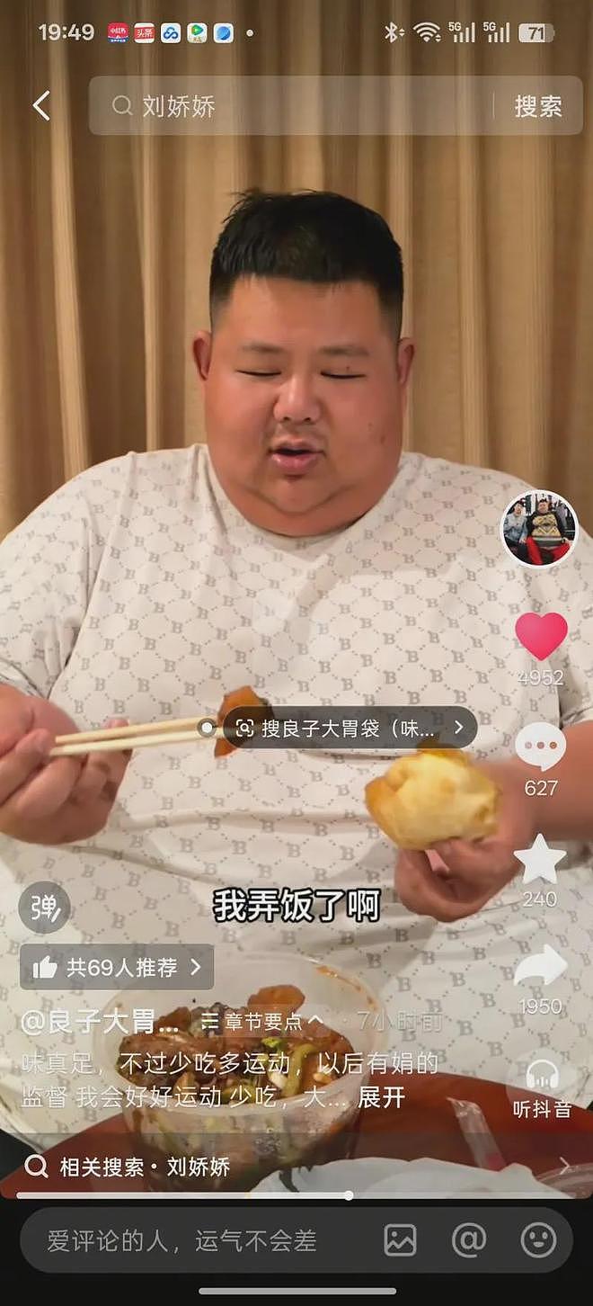 吃播良子被曝“大结局”倒计时：血糖破7牙齿烂光，网友却祝他“早点猝死” - 1