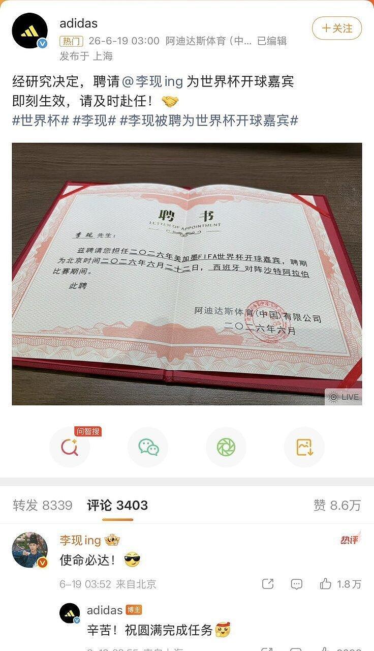 世界杯,中国首位男星担任正赛开球嘉宾,李现回应4个字 - 2