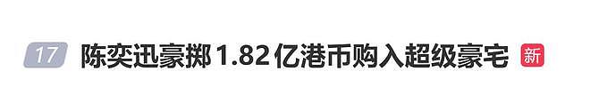 陈奕迅被曝1.82亿港币购入一幢洋房，距离陈奕迅家只隔了3间房 - 1