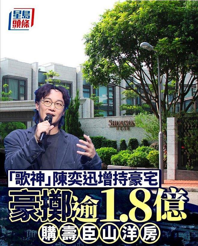 陈奕迅被曝1.82亿港币购入一幢洋房，距离陈奕迅家只隔了3间房 - 4