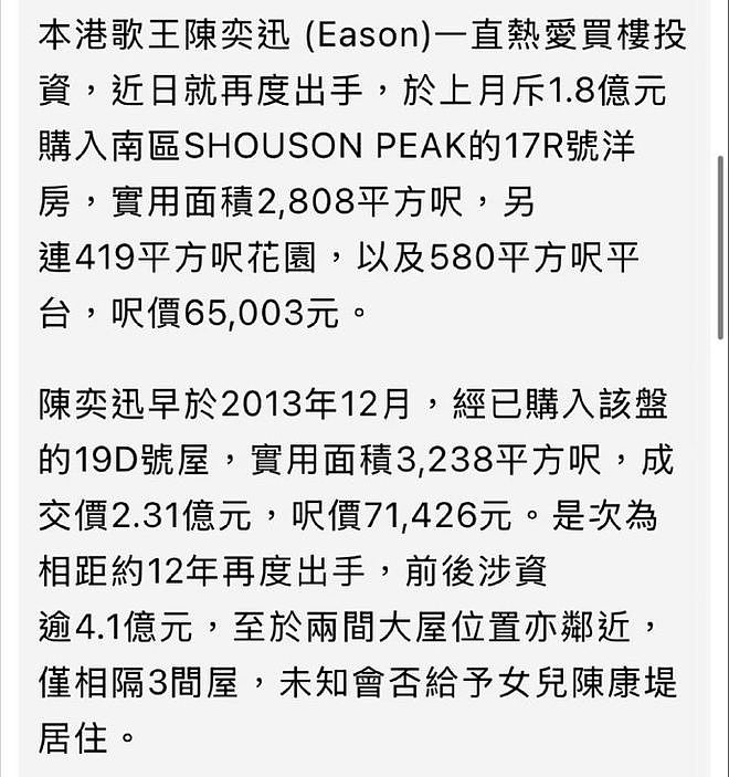 陈奕迅被曝1.82亿港币购入一幢洋房，距离陈奕迅家只隔了3间房 - 5