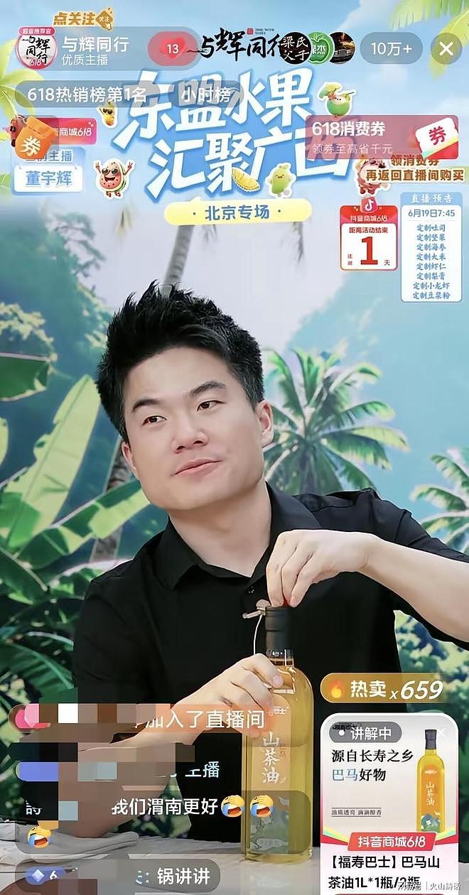 董宇辉扛不住了!直播间宣称因身体不适,决定取消6月公开活动 - 2