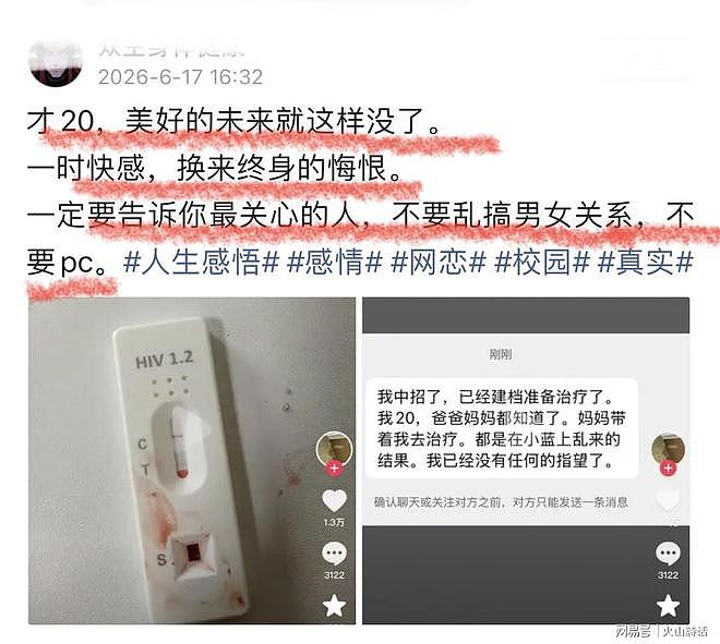 “我中招了,都是在小蓝上乱来的结果”!20岁小伙哭诉撞上HIV - 1
