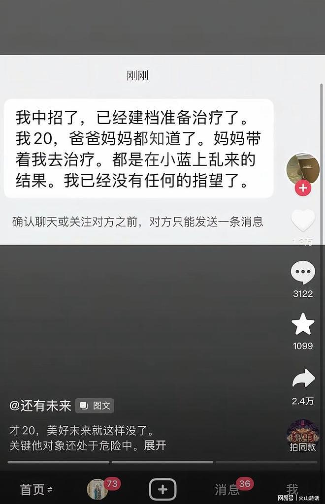 “我中招了,都是在小蓝上乱来的结果”!20岁小伙哭诉撞上HIV - 3