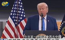 特朗普宣布年内再访华，高市政府天塌了：中美这盘棋日本只是棋子