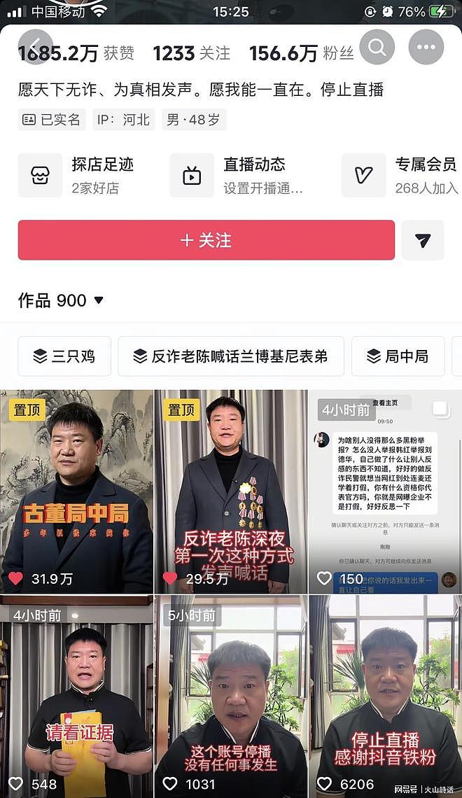突发！“反诈老陈”宣布停止抖音直播！老陈发视频和抖音铁粉告别 - 2