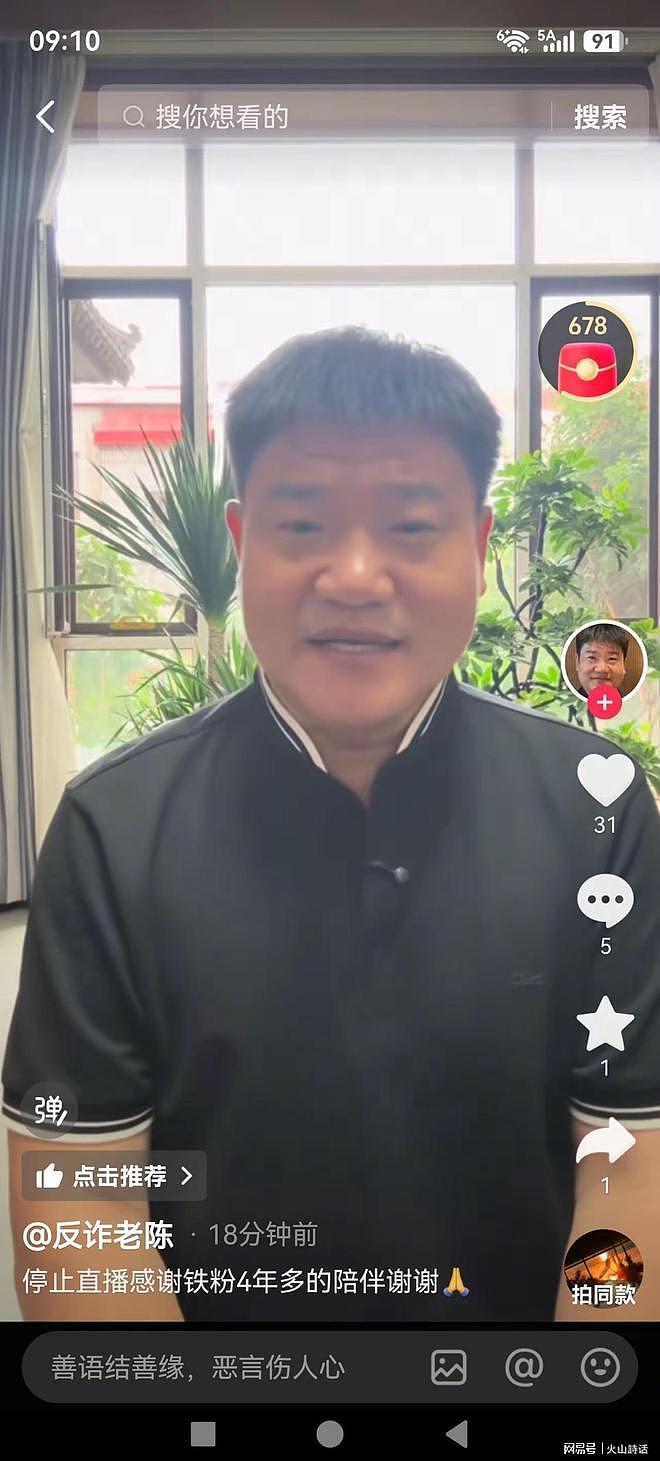 突发！“反诈老陈”宣布停止抖音直播！老陈发视频和抖音铁粉告别 - 4