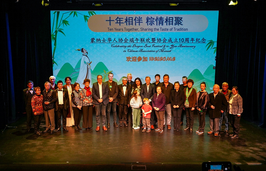 十年相伴,粽情相聚——蒙纳士华人协会端午联欢,暨协会成立10周年纪念活动(视频/组图) - 7