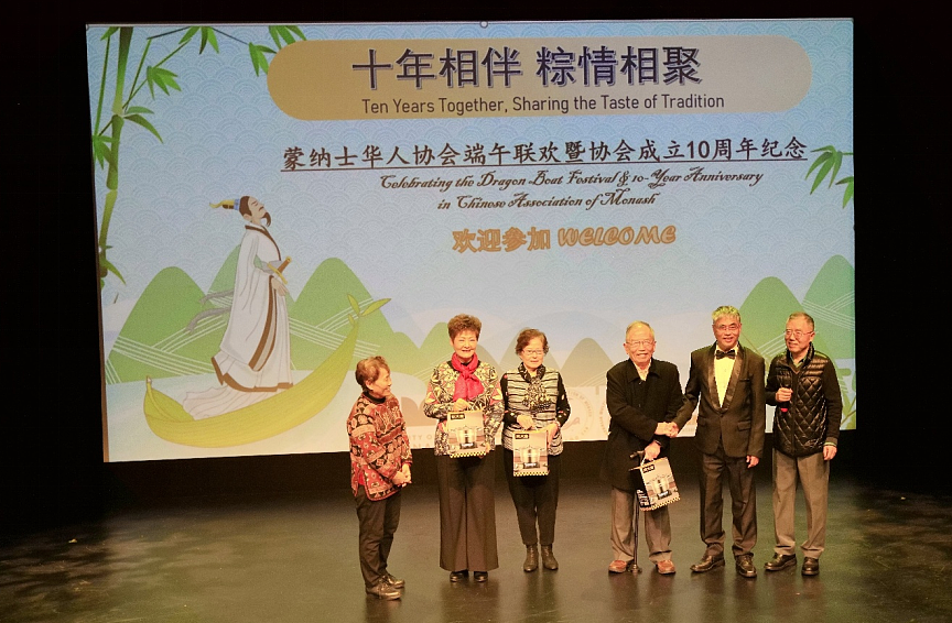 十年相伴,粽情相聚——蒙纳士华人协会端午联欢,暨协会成立10周年纪念活动(视频/组图) - 8
