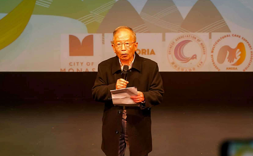 十年相伴,粽情相聚——蒙纳士华人协会端午联欢,暨协会成立10周年纪念活动(视频/组图) - 9
