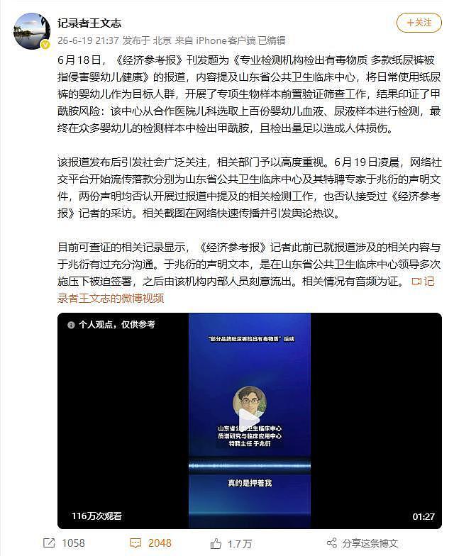 毒纸尿裤事件反转再反转！当事记者反锤医院，真相越扒越乱 - 4