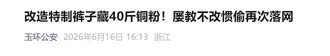上班穿着超40斤的裤子！男子怪异着装引发老板怀疑，报警一查所有人都惊呆了...（组图） - 1