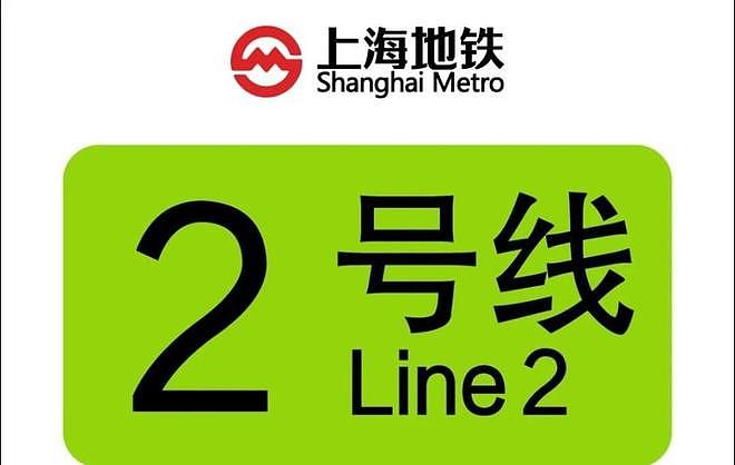 上海这条地铁线,凭什么是全中国最能“印钞”的线?(组图) - 2