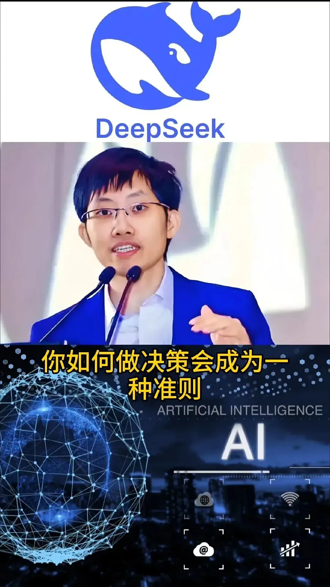 DeepSeek融资510亿估值4000亿：梁文锋为何选腾讯？（组图） - 7