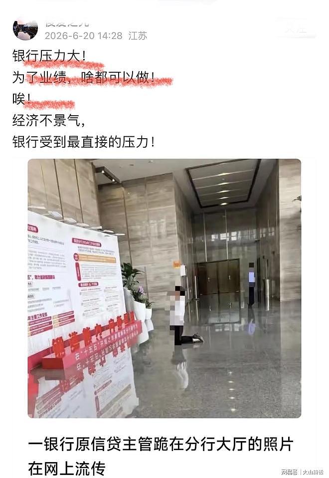 金融圈大瓜！网传南京某银行女员工跪在分行大厅，身影渺小而刺眼（组图） - 1