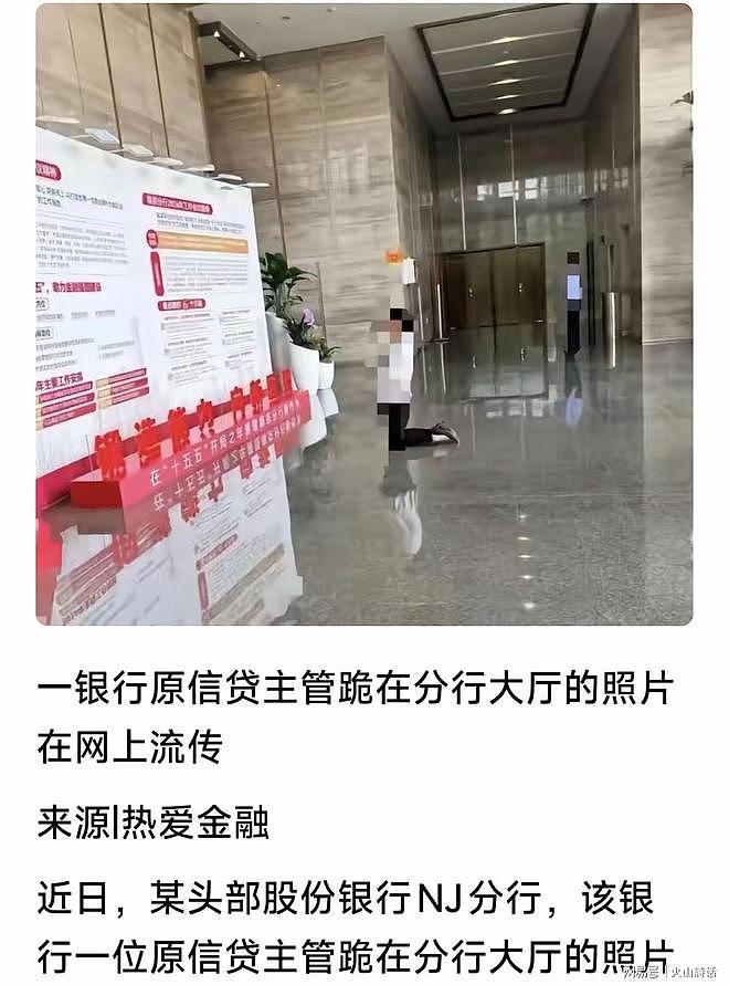 金融圈大瓜！网传南京某银行女员工跪在分行大厅，身影渺小而刺眼（组图） - 2