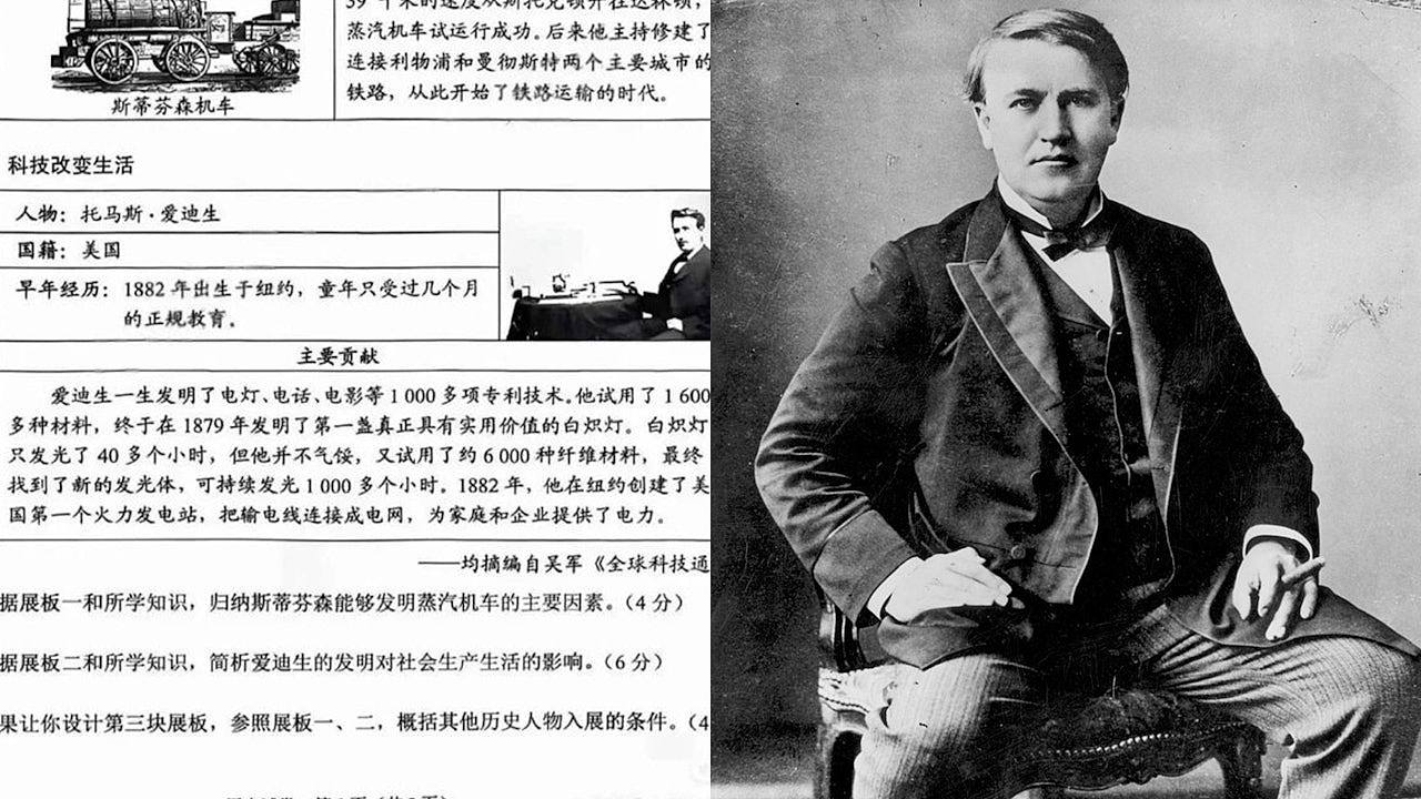 云南中考历史题称“爱迪生发明电话”引热议，招考院：正核实（组图） - 1