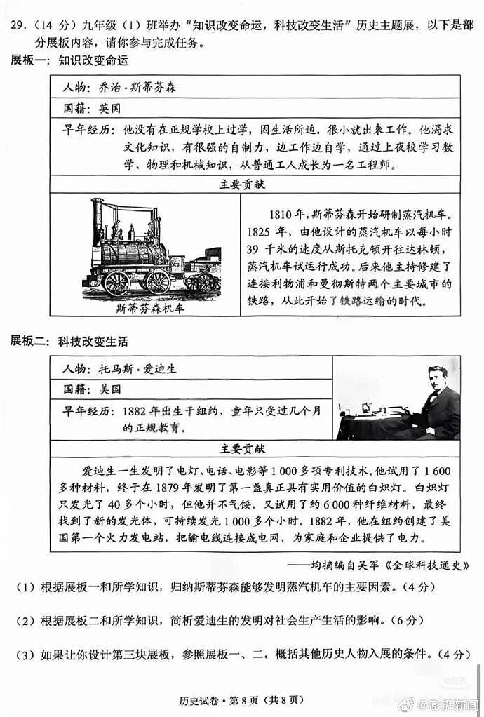 云南中考历史题称“爱迪生发明电话”引热议，招考院：正核实（组图） - 3