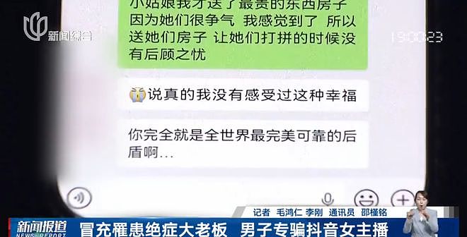 上海“单身霸总”患绝症,临终前托付母亲和房产!上百名美女被搭讪,聊天记录惊人…(组图) - 2