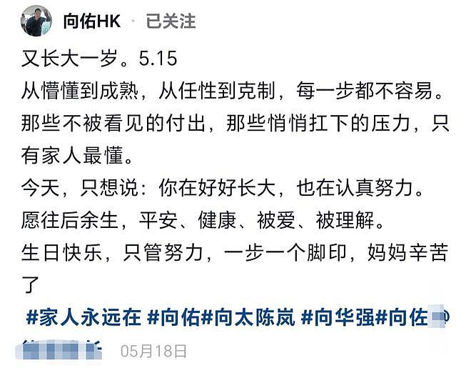 向佐的采访视频爆火后，向太在向佑账号留言，愿母子俩早日和解（组图） - 13