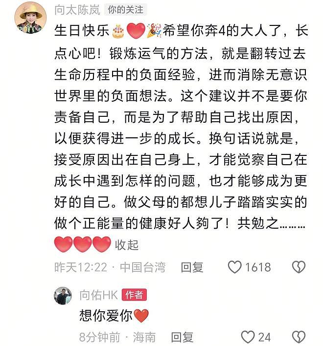 向佐的采访视频爆火后，向太在向佑账号留言，愿母子俩早日和解（组图） - 23