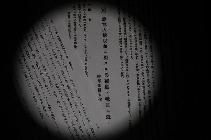 日媒：日军在中国进行动物血液输入人体实验，23人被输入马羊狗血（组图） - 2
