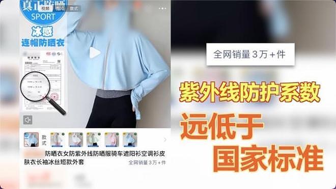 都是智商税？被官媒揭穿的“防晒衣”，狂赚中国女人500亿（组图） - 6
