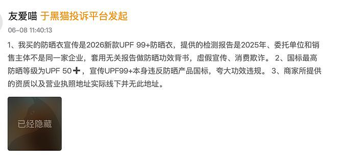都是智商税？被官媒揭穿的“防晒衣”，狂赚中国女人500亿（组图） - 14