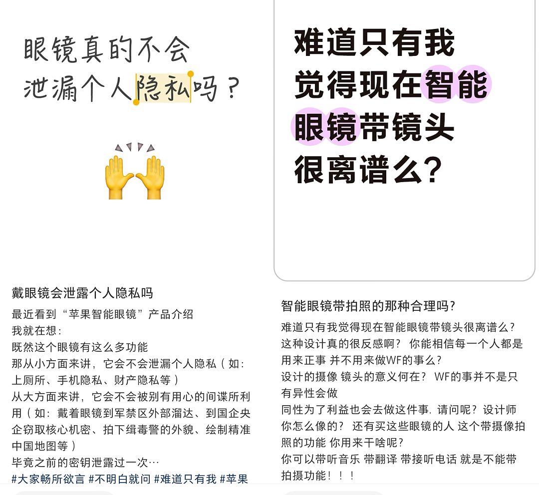 “我花近万元买的智能眼镜，最近不敢戴出门” - 6