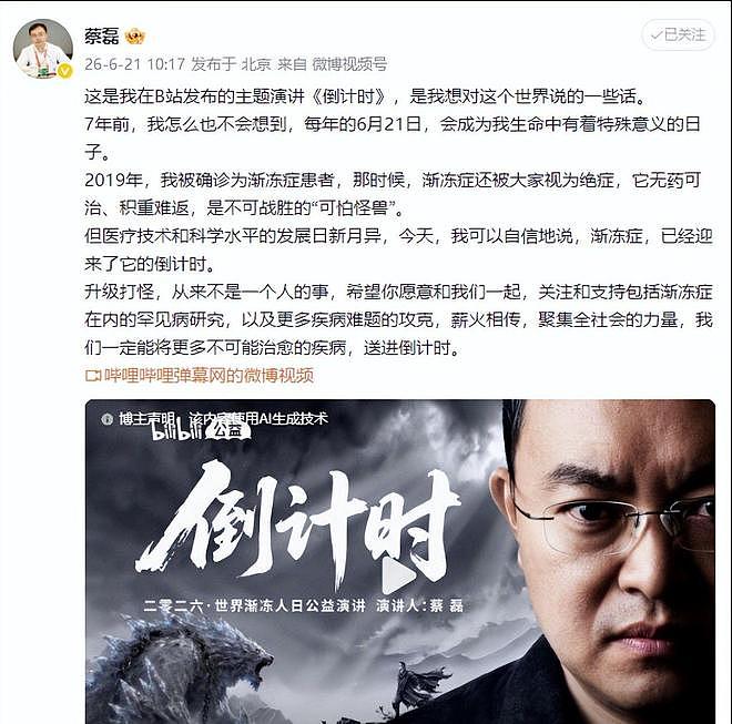 没有奇迹了！蔡磊发布倒计时演讲，病症已濒临末期，仅靠眼球互动 - 19