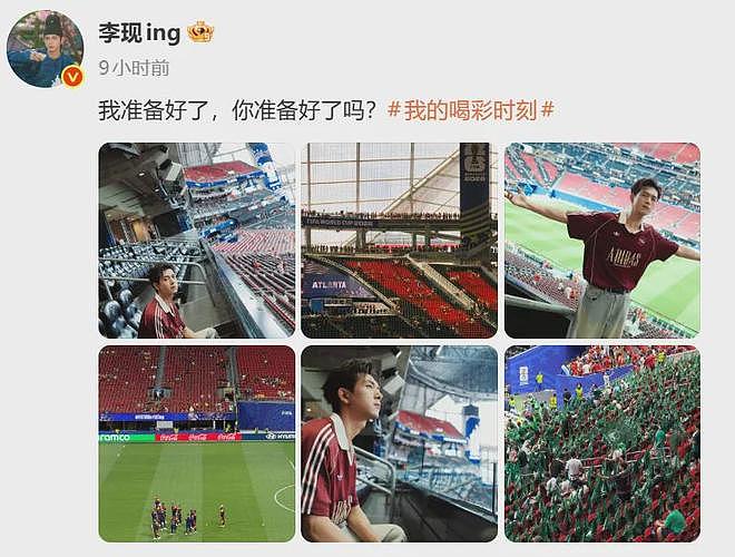李现为世界杯开球 - 1