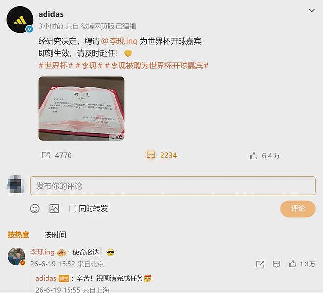 李现为世界杯开球 - 3