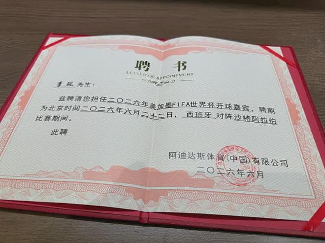 李现为世界杯开球 - 4