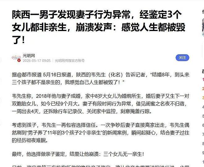 陕西三孩非亲生后续猛料，妻子一周出轨四天，闺蜜团全程帮忙掩护 - 3