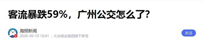 客流暴跌59%，一年亏损2000亿！昔日城市出行主力正“断臂求生” - 14