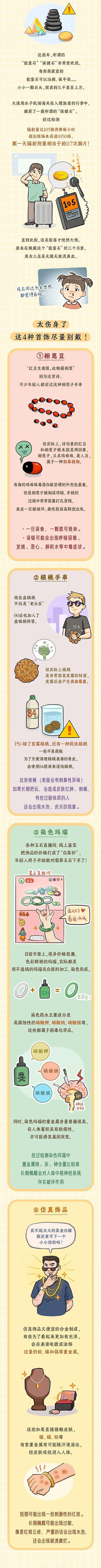 快扔掉，戴一天，辐射量相当于拍117次胸片！这些能量塔、保健石都不要买 - 3