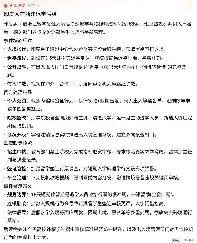 印度留学生骗签证!入境后立刻退学,开直播炫耀,最终被驱除出境(组图) - 2