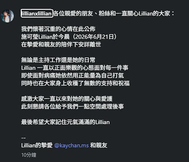香港人气主持施可莹离世！社交网公布噩耗：在亲友陪伴下安详离世（组图） - 2