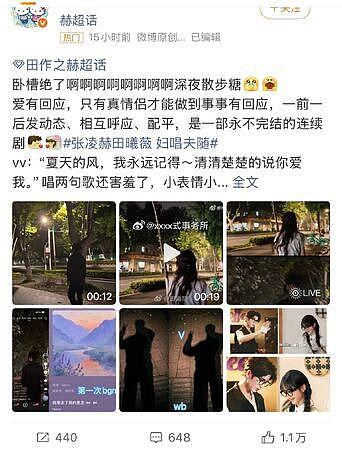 张凌赫田曦薇深夜同PO散步片爆秘恋！CP粉嗨翻狂撒糖，他急删文（组图） - 2