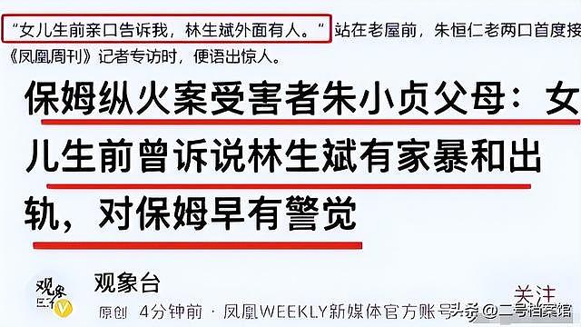 保姆纵火案过去9年后,林生斌近况曝光,他终于遭到了“反噬”(组图) - 19