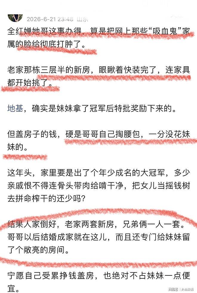 全红婵新房即竣工!网友:她哥把那些“吸血鬼”家属的脸彻底打肿(组图) - 1