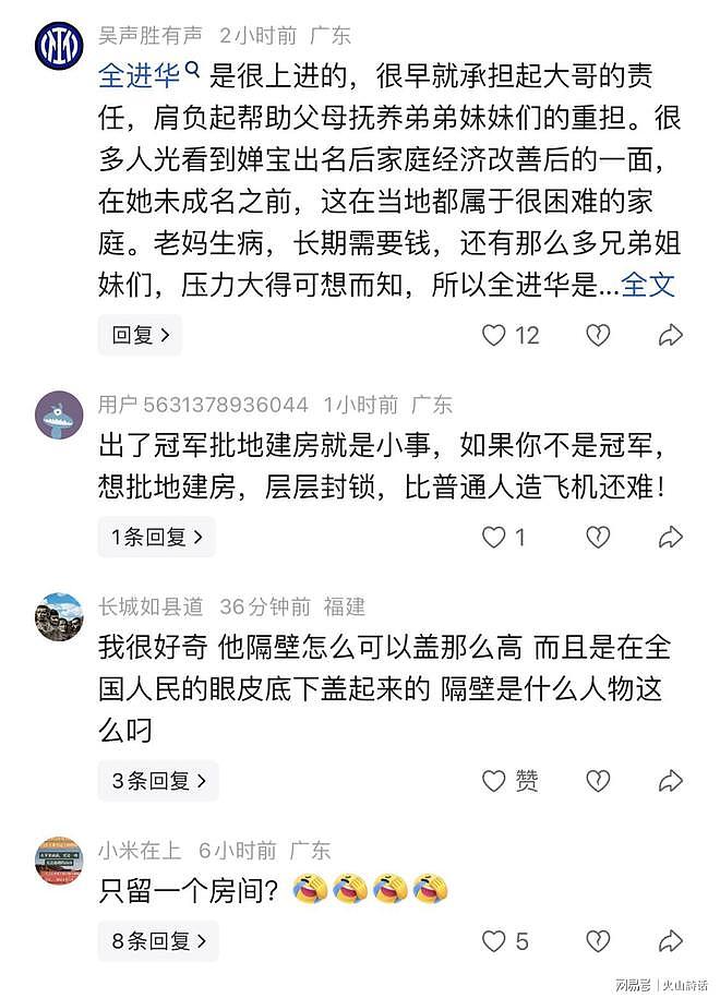 全红婵新房即竣工!网友:她哥把那些“吸血鬼”家属的脸彻底打肿(组图) - 3