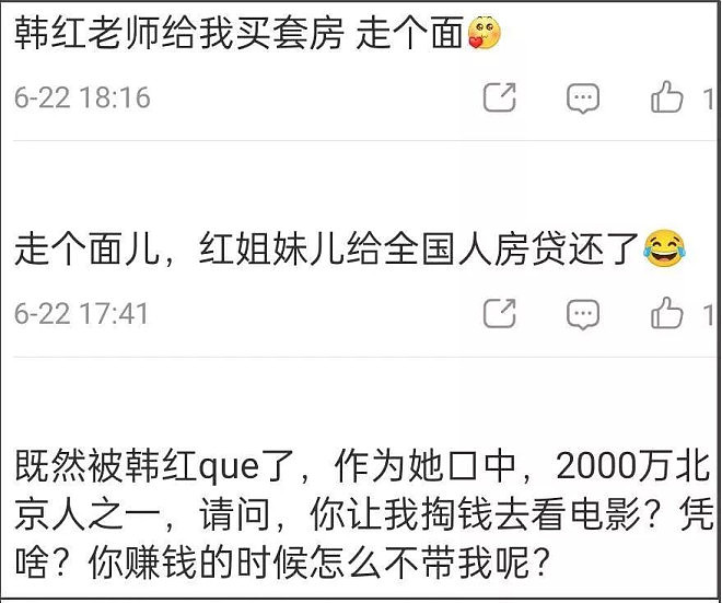 韩红“走个面”言论翻车,慈善基金会遭断捐潮波及(组图) - 5