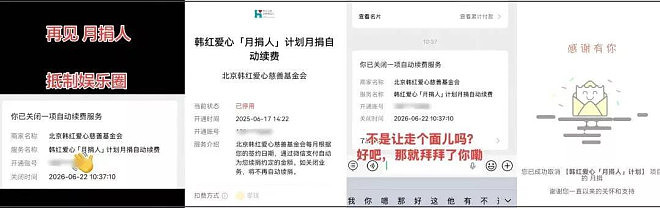 韩红“走个面”言论翻车,慈善基金会遭断捐潮波及(组图) - 9