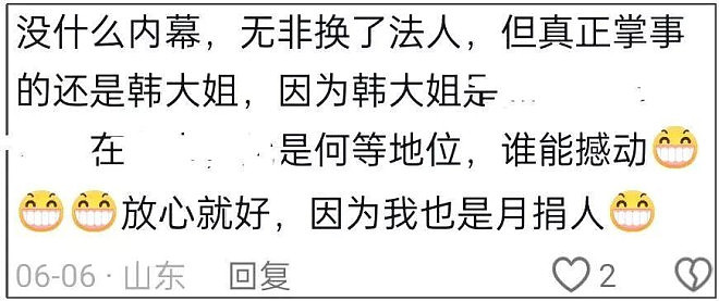 韩红“走个面”言论翻车,慈善基金会遭断捐潮波及(组图) - 12