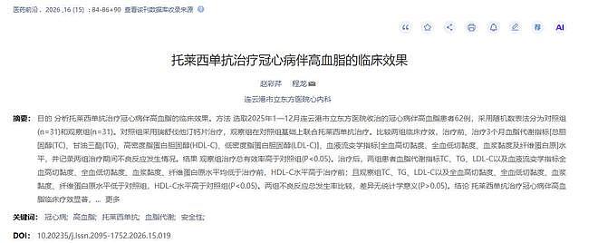 上海交大发现:高血脂患者如果每周饿几次,其效果堪比药物作用?(组图) - 10