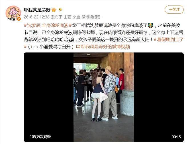 沈梦辰和杜海涛路透照公开,“沈梦辰全身涂粉底液”登上热搜(组图) - 2